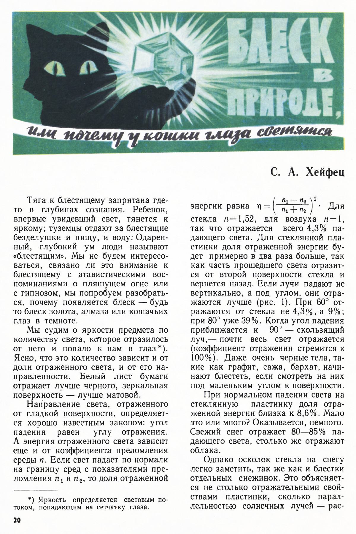 Стр. 20