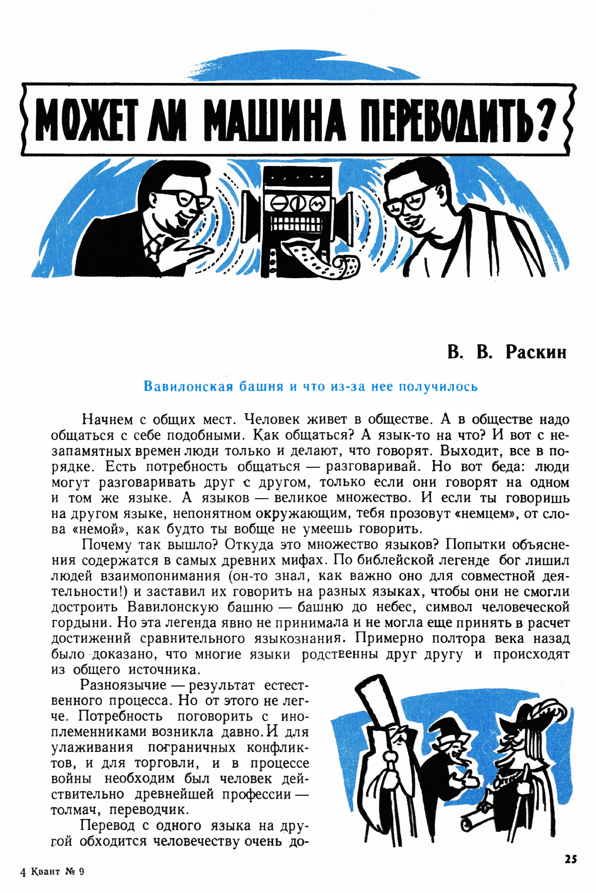 Стр. 25