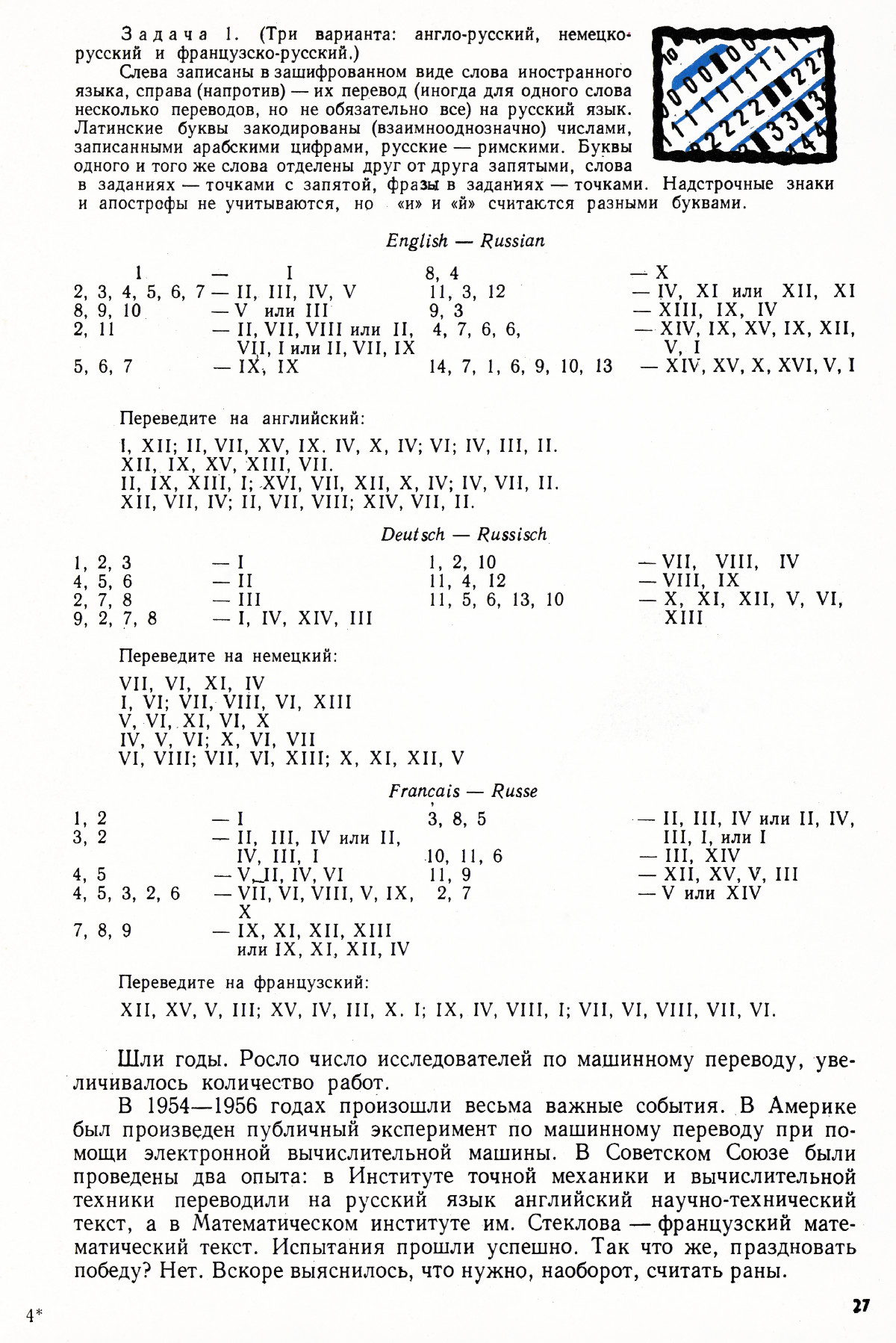 Стр. 27
