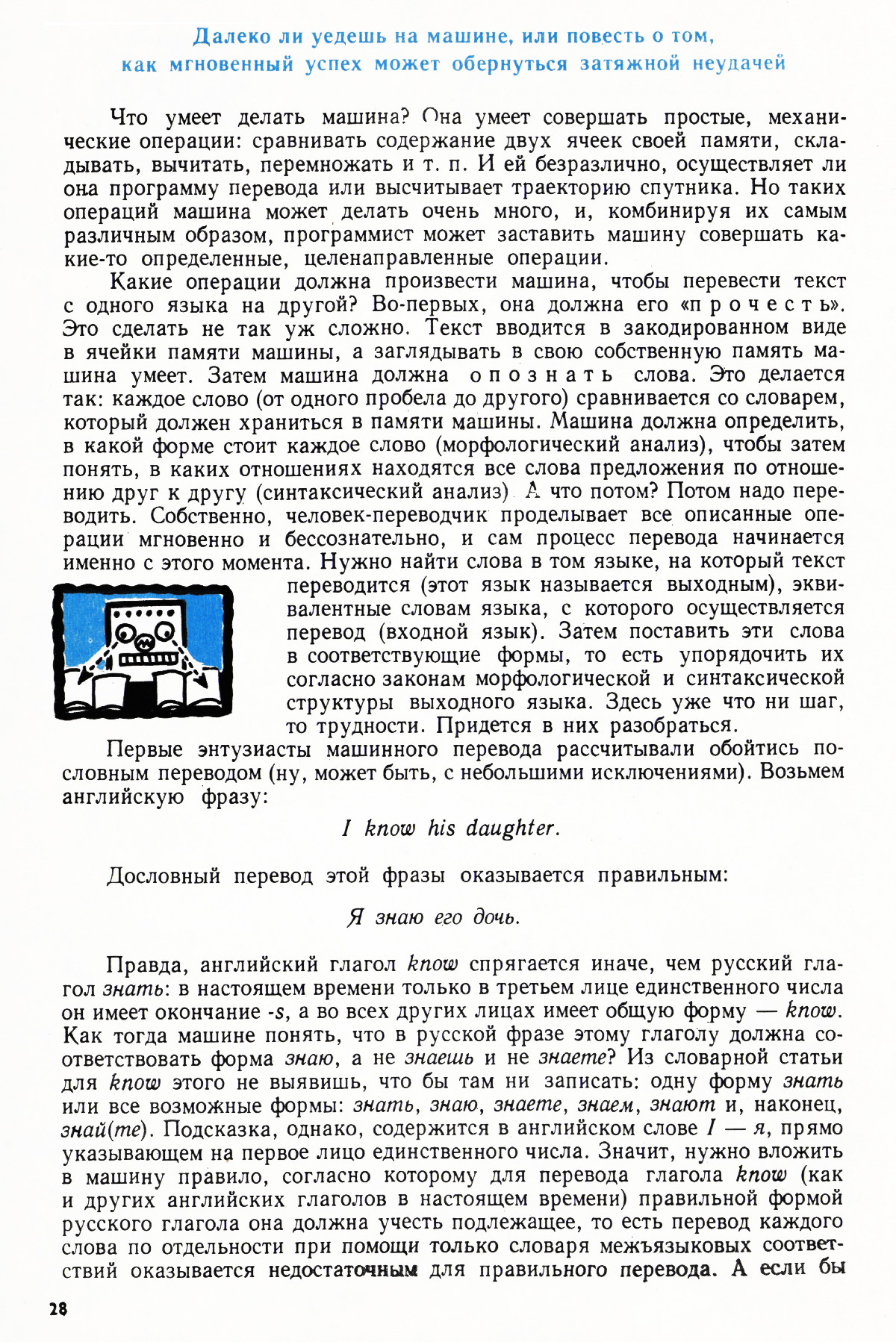Стр. 28
