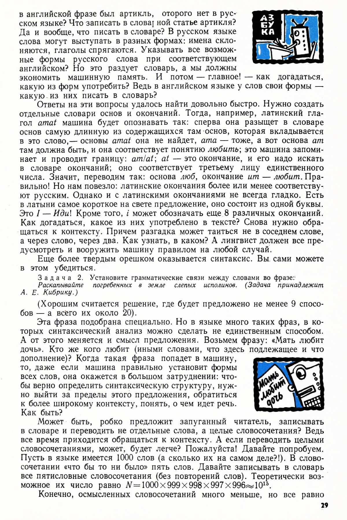Стр. 29