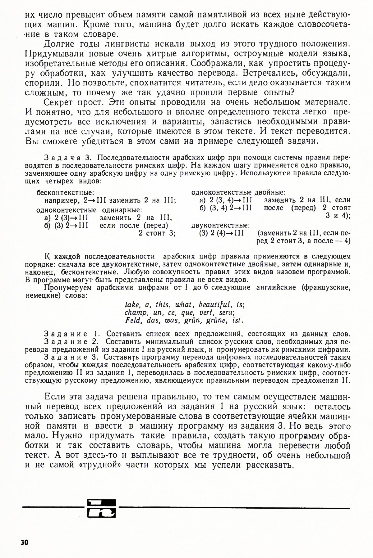 Стр. 30
