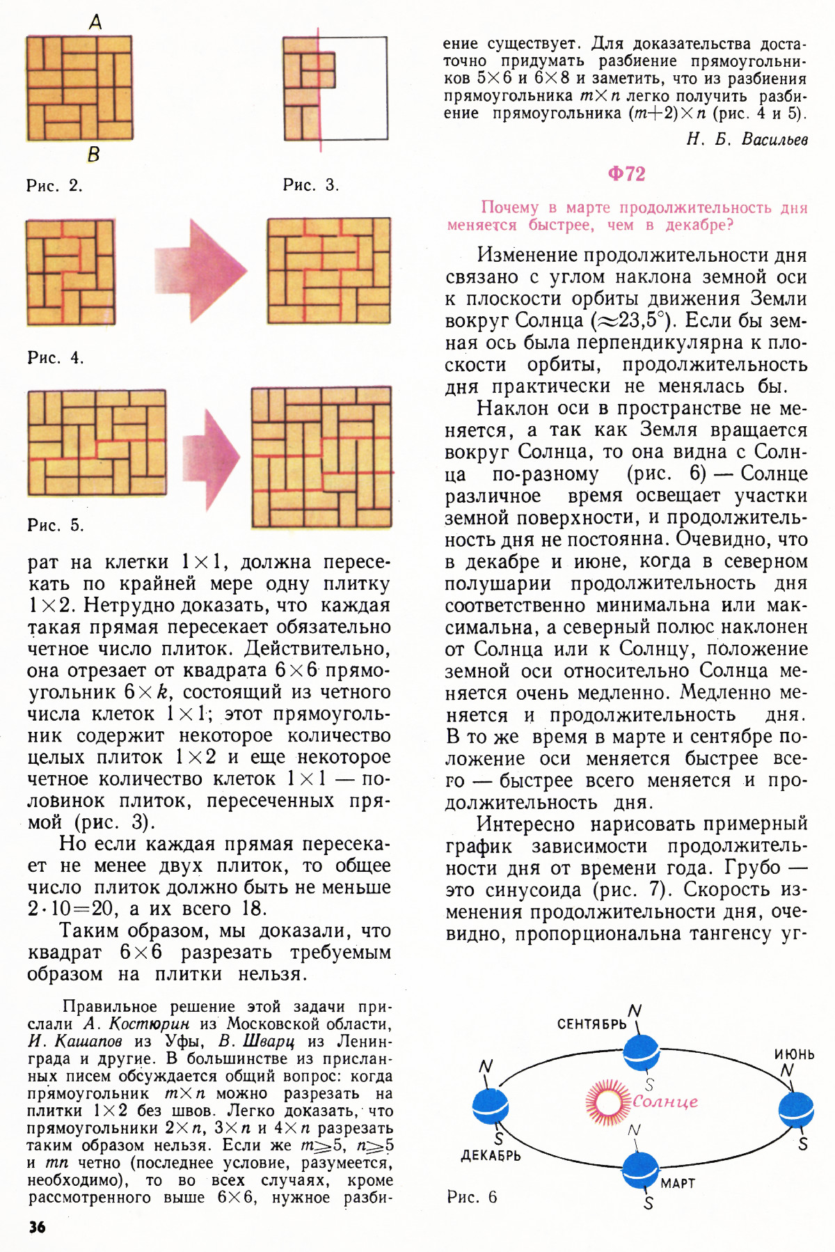 Стр. 36