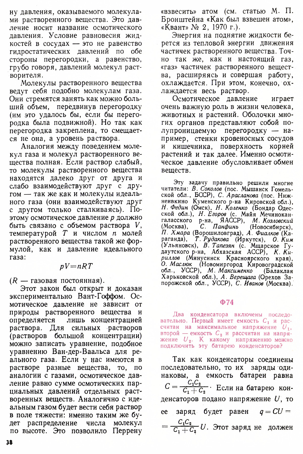 Стр. 38