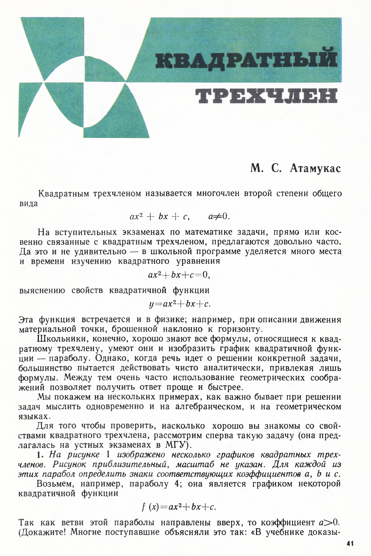 Стр. 41