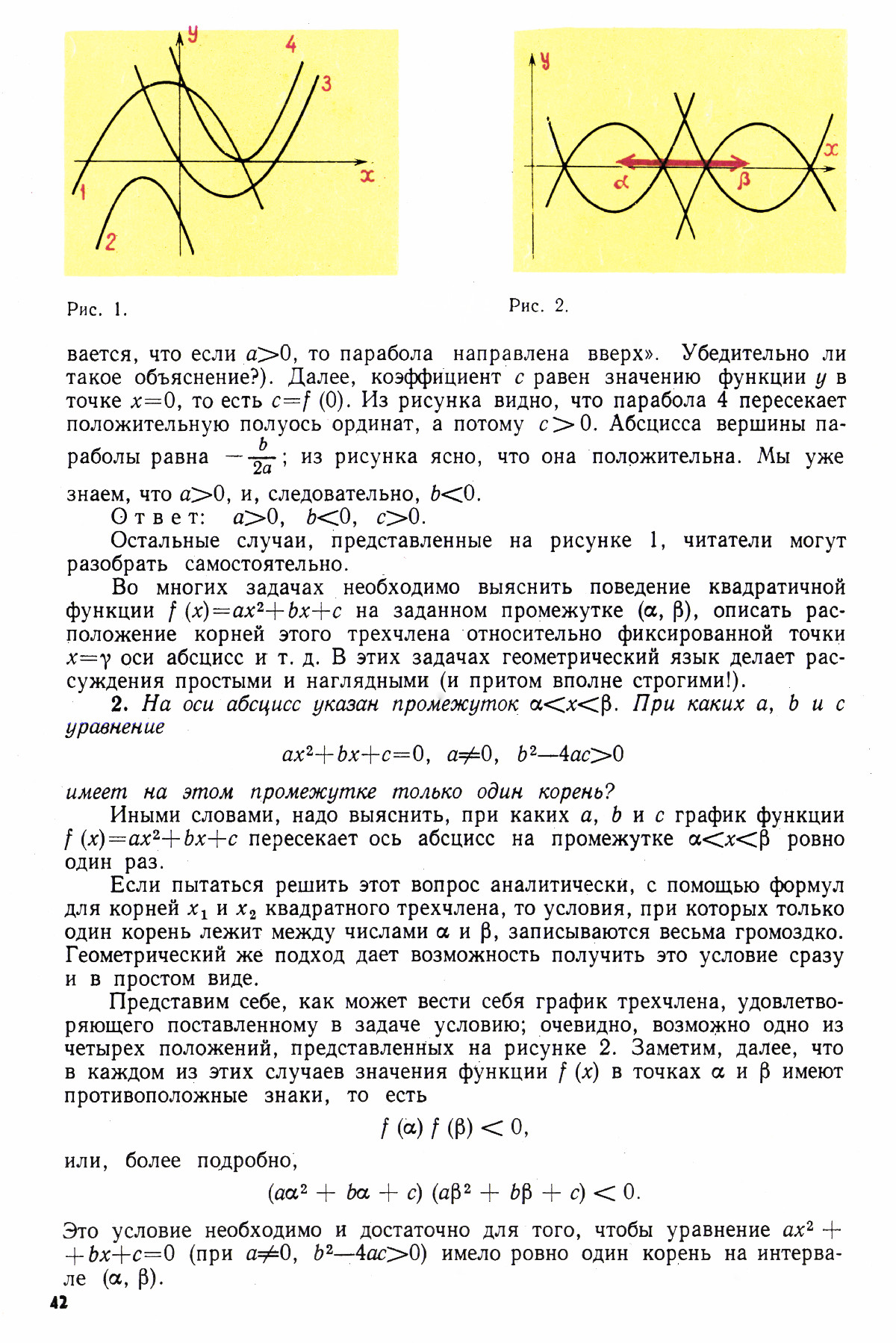 Стр. 42