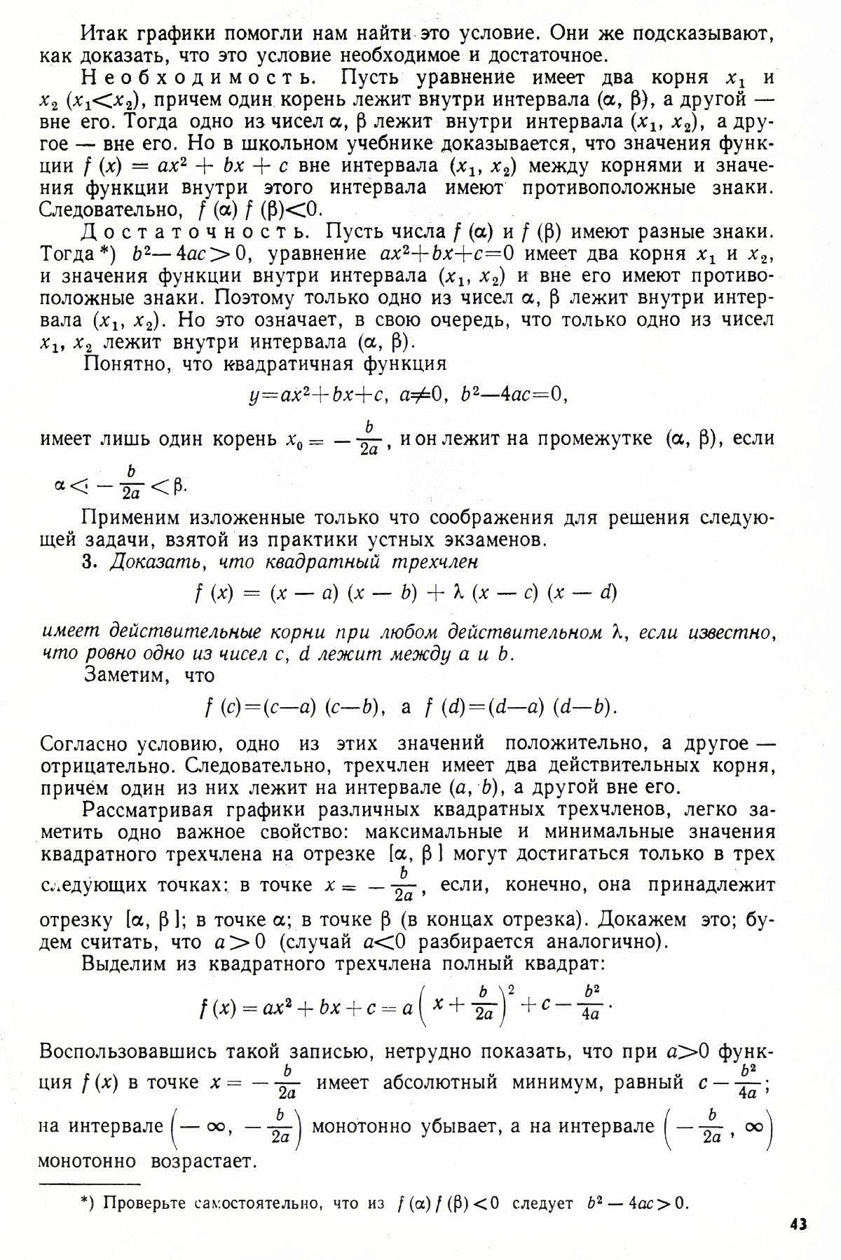 Стр. 43
