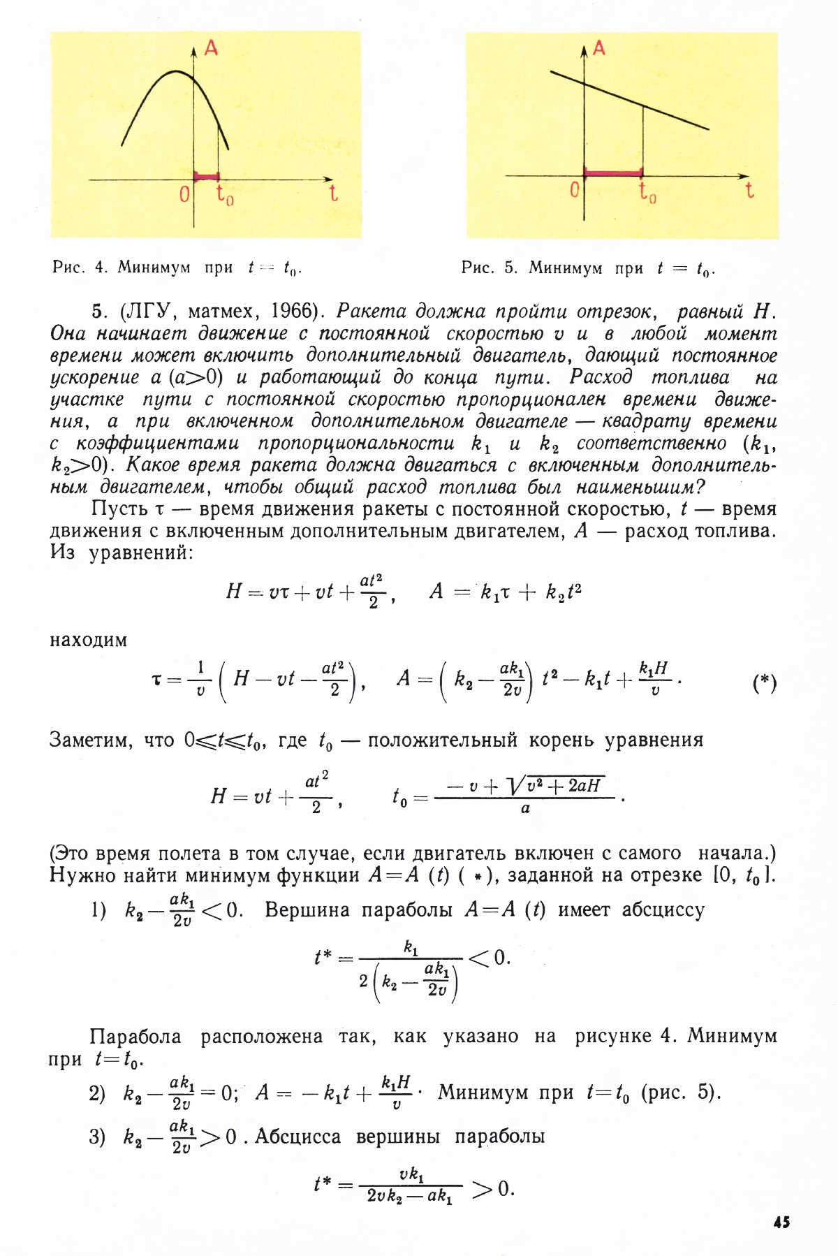 Стр. 45