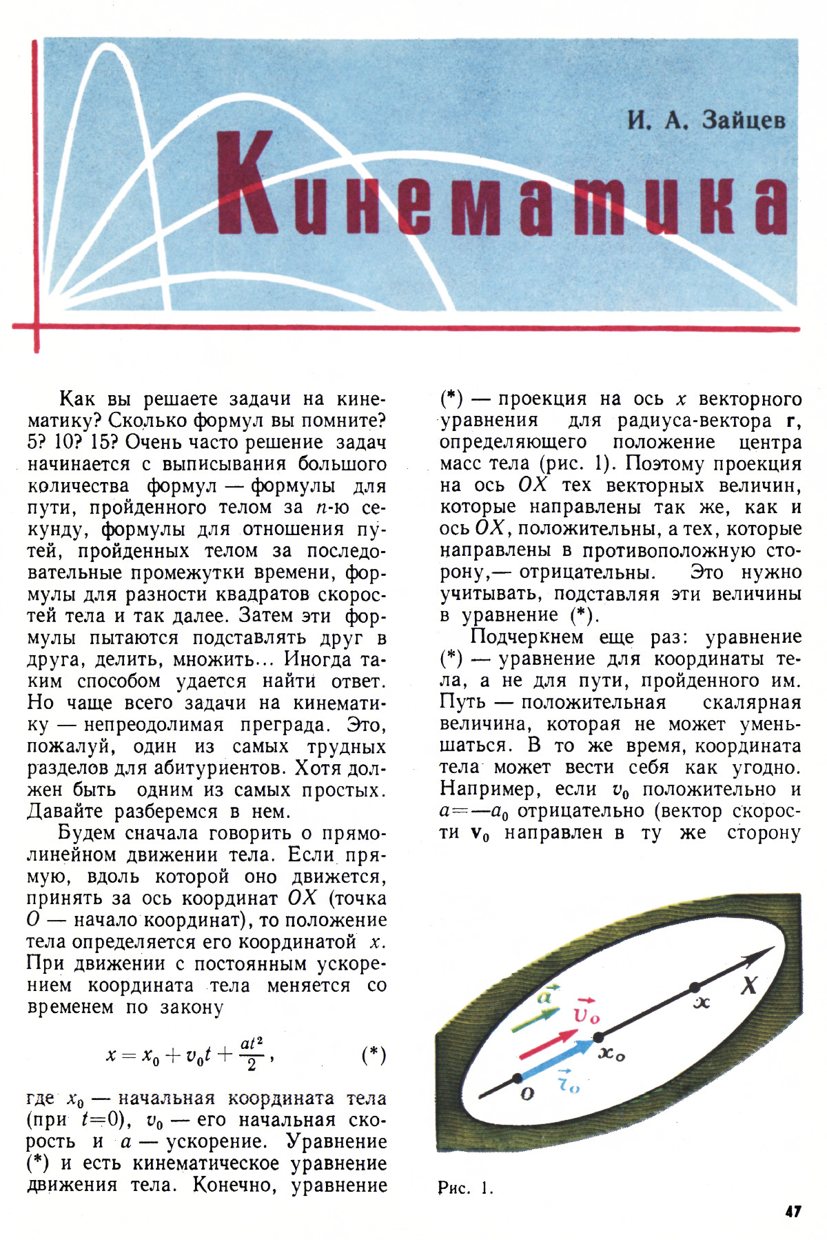 Стр. 47
