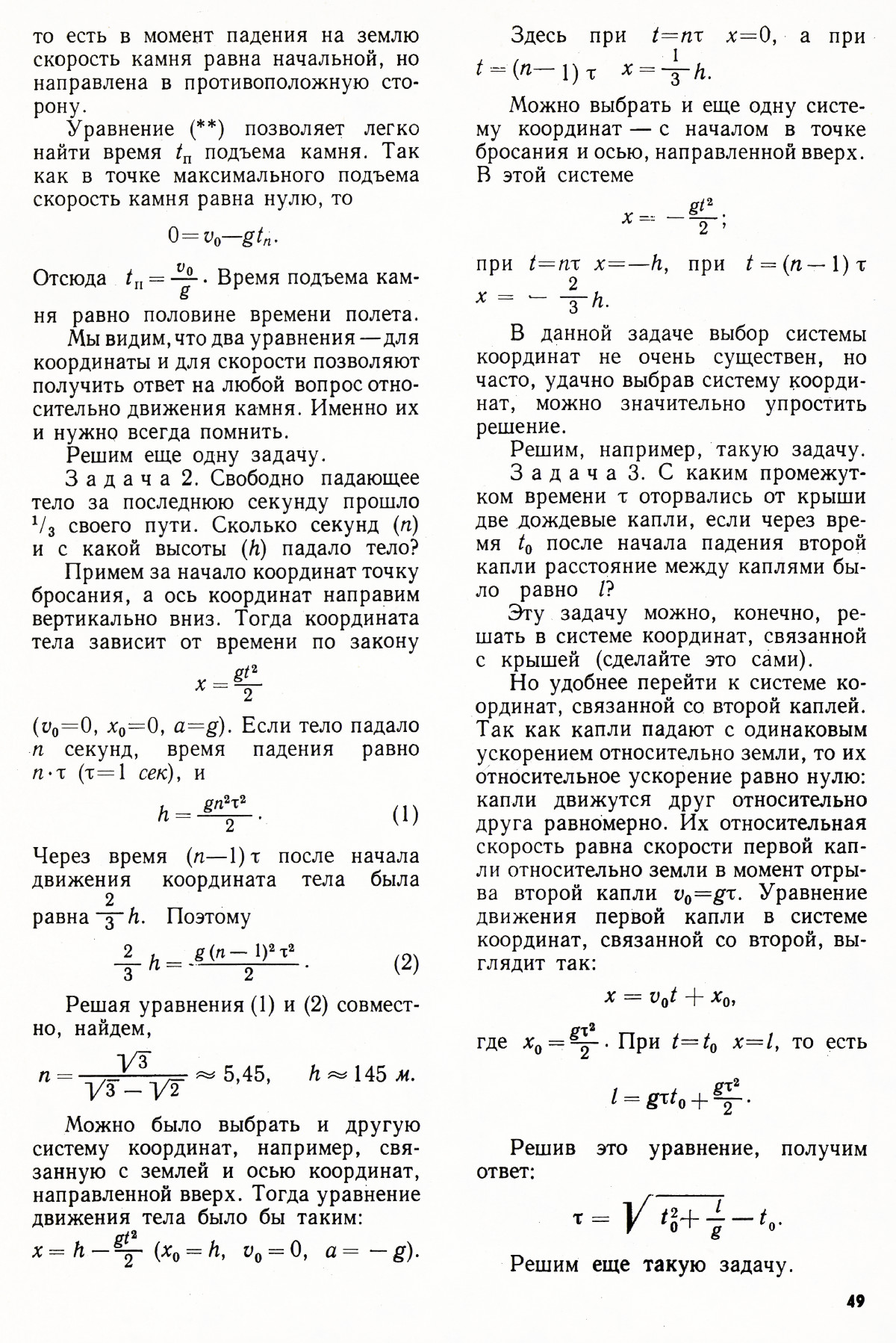 Стр. 49