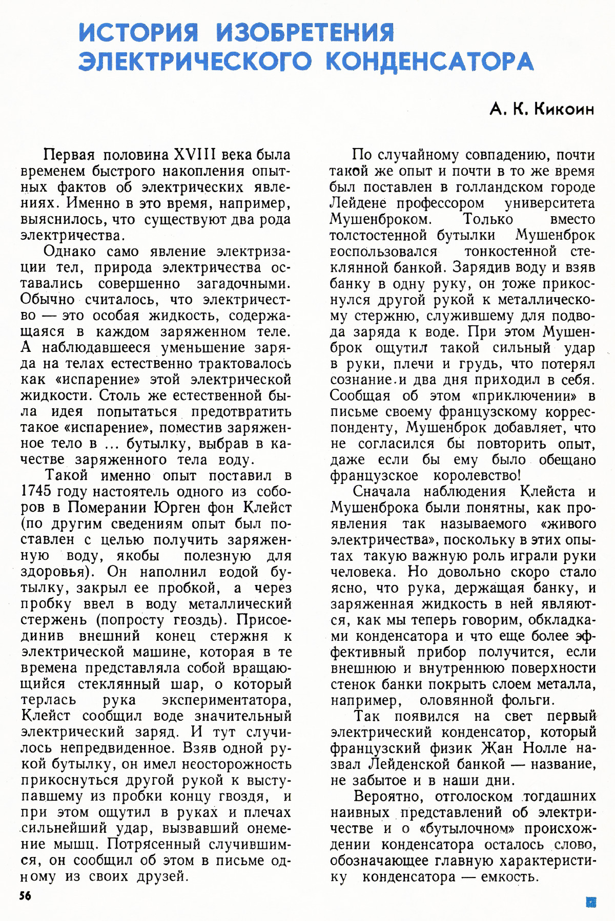 Стр. 56
