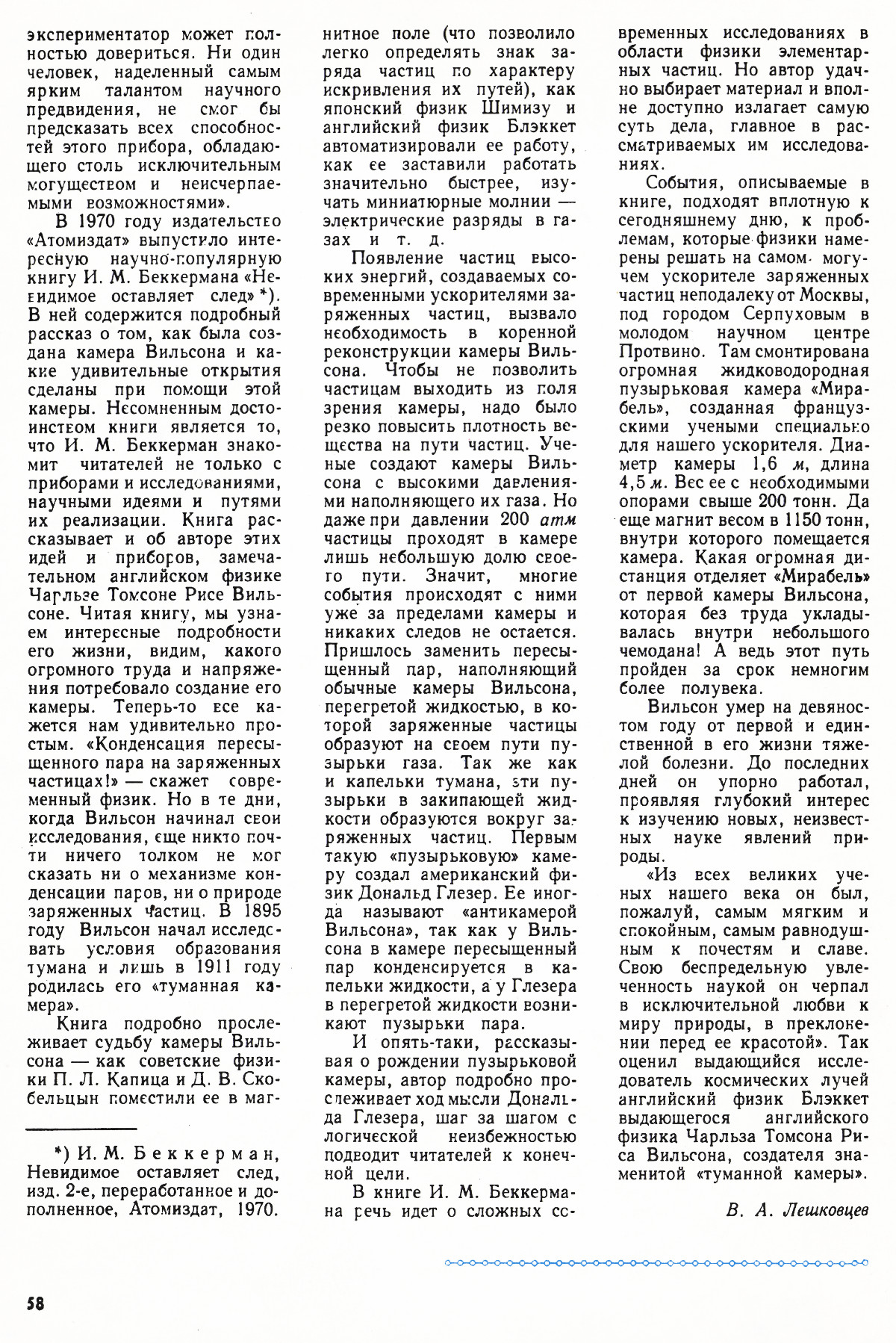 Стр. 58