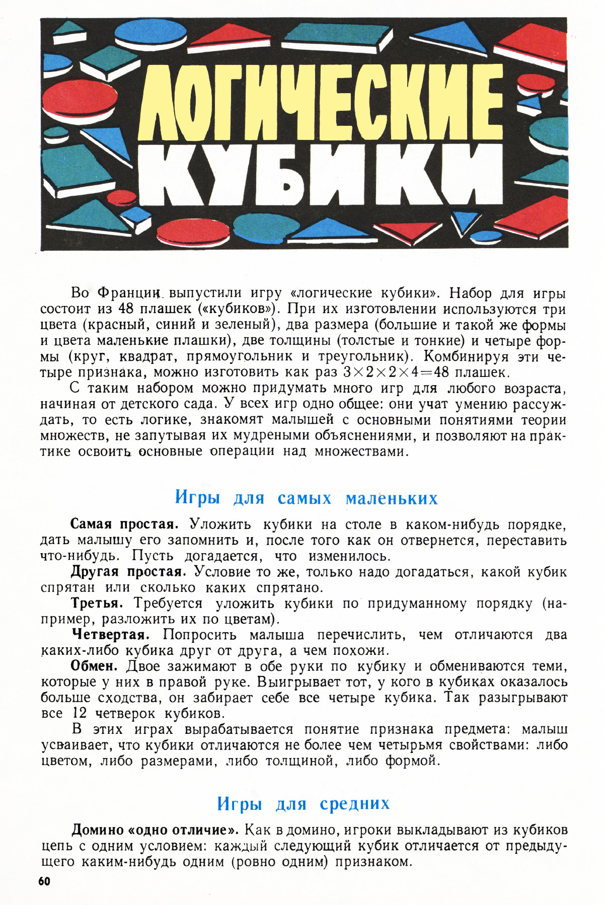 Стр. 60