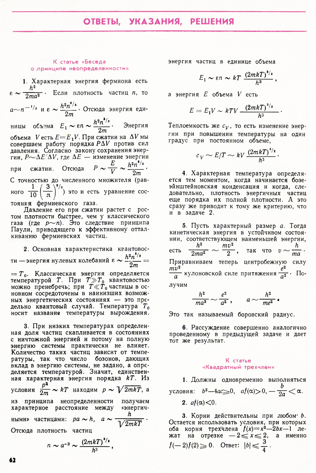 Стр. 62