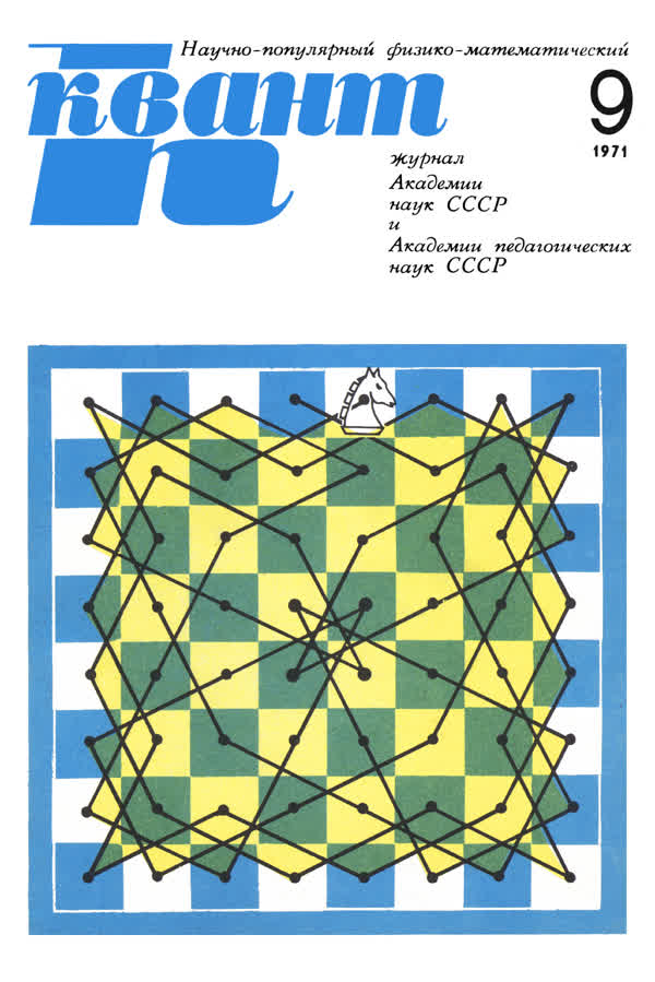 1971, № 9