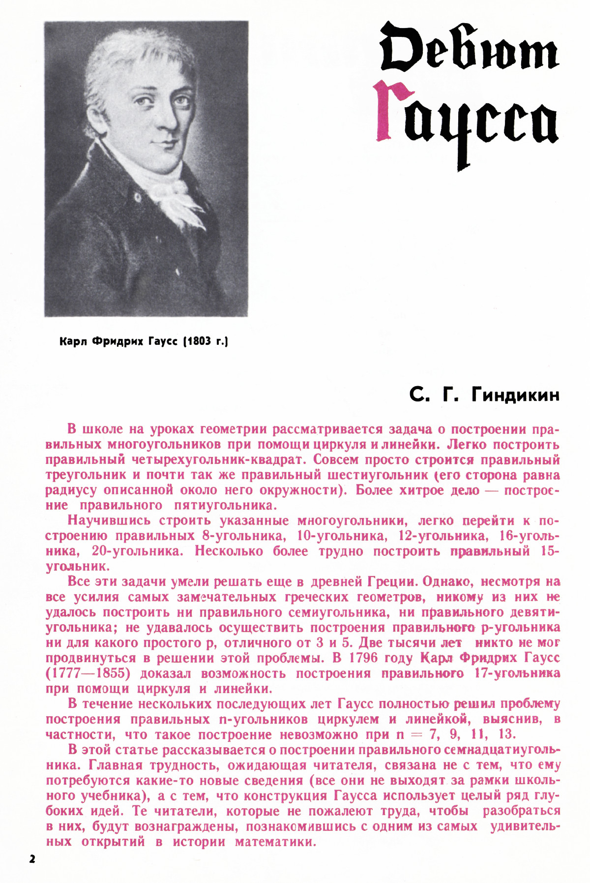 Стр. 2