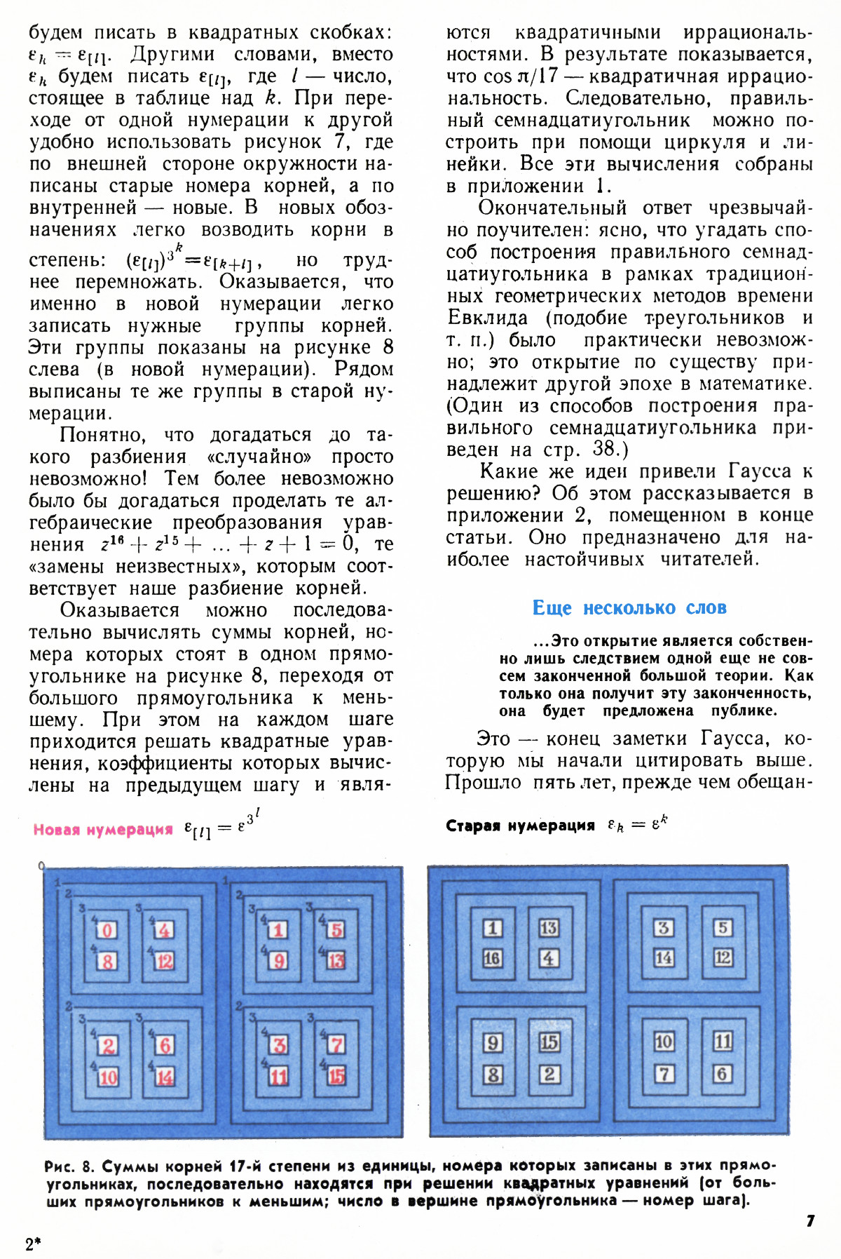 Стр. 7