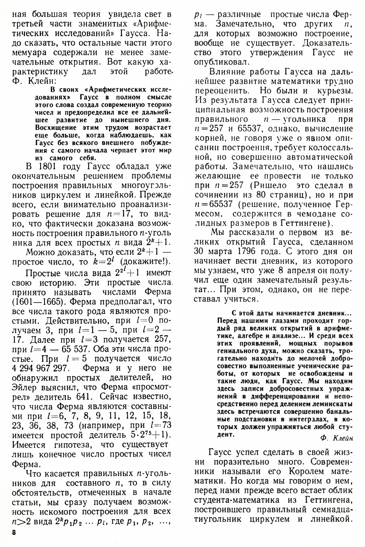 Стр. 8