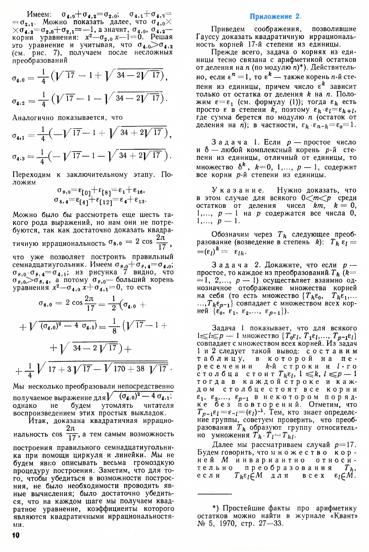 Стр. 10