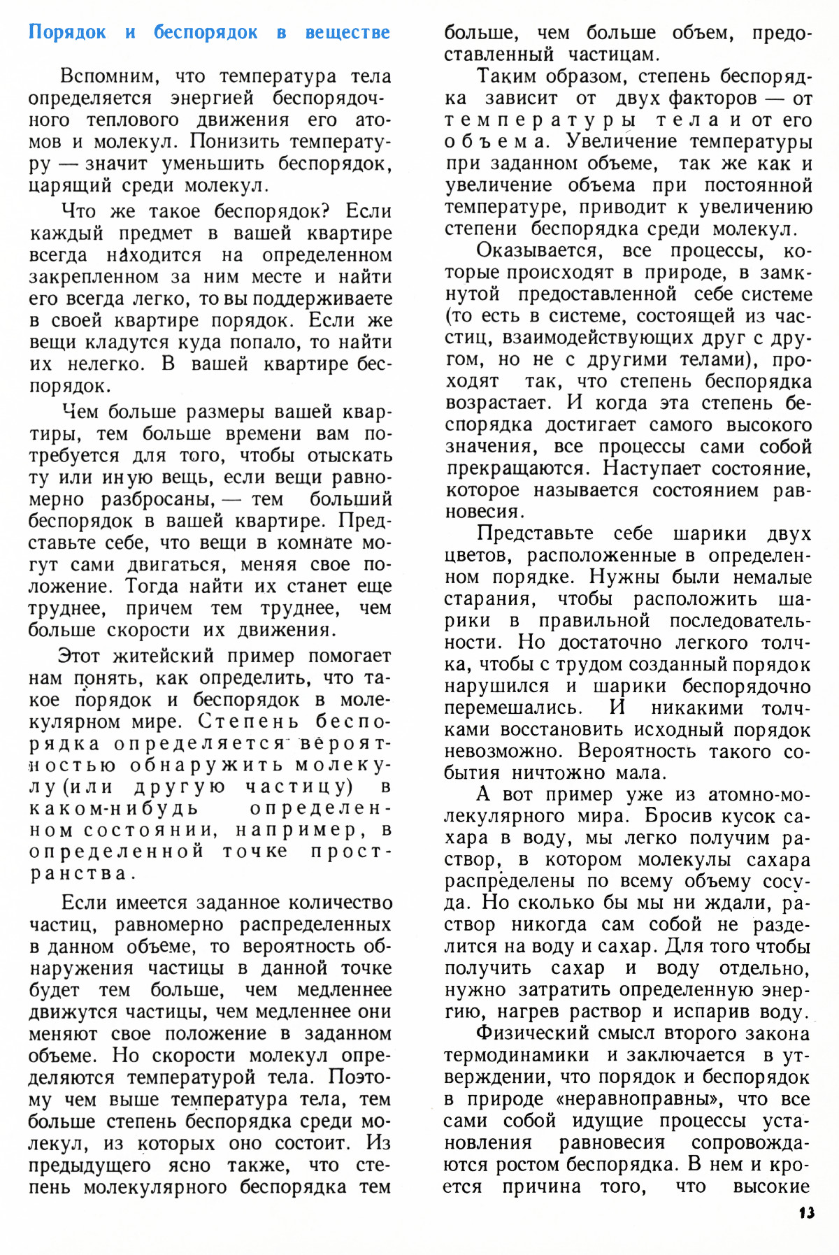 Стр. 13
