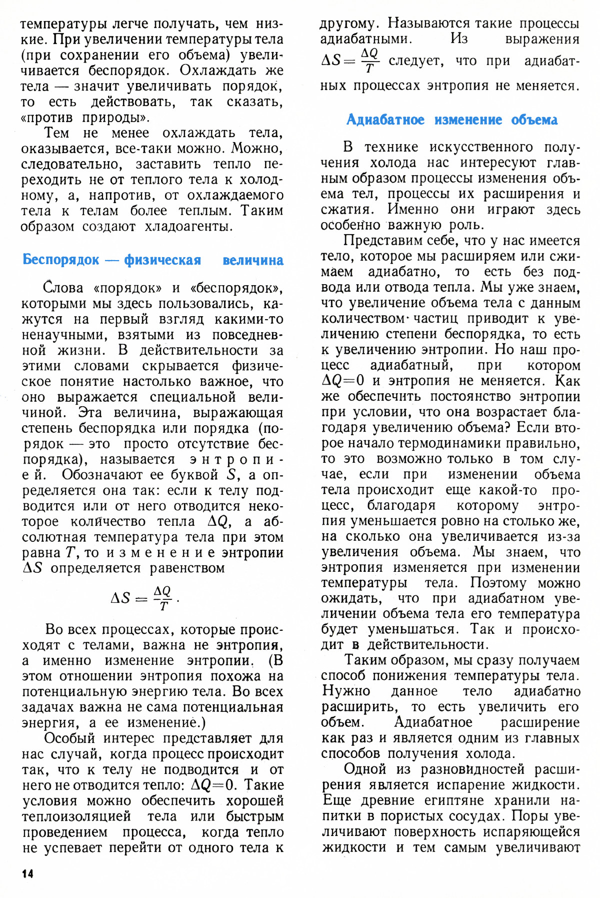 Стр. 14