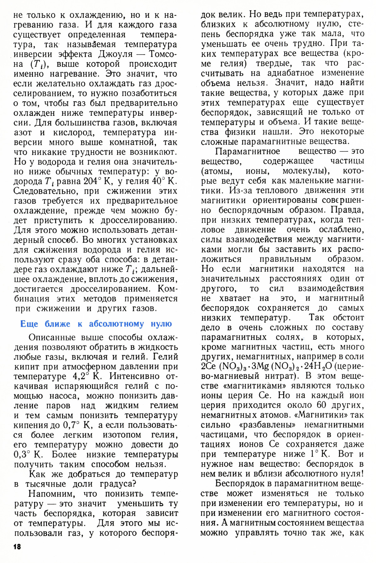 Стр. 18
