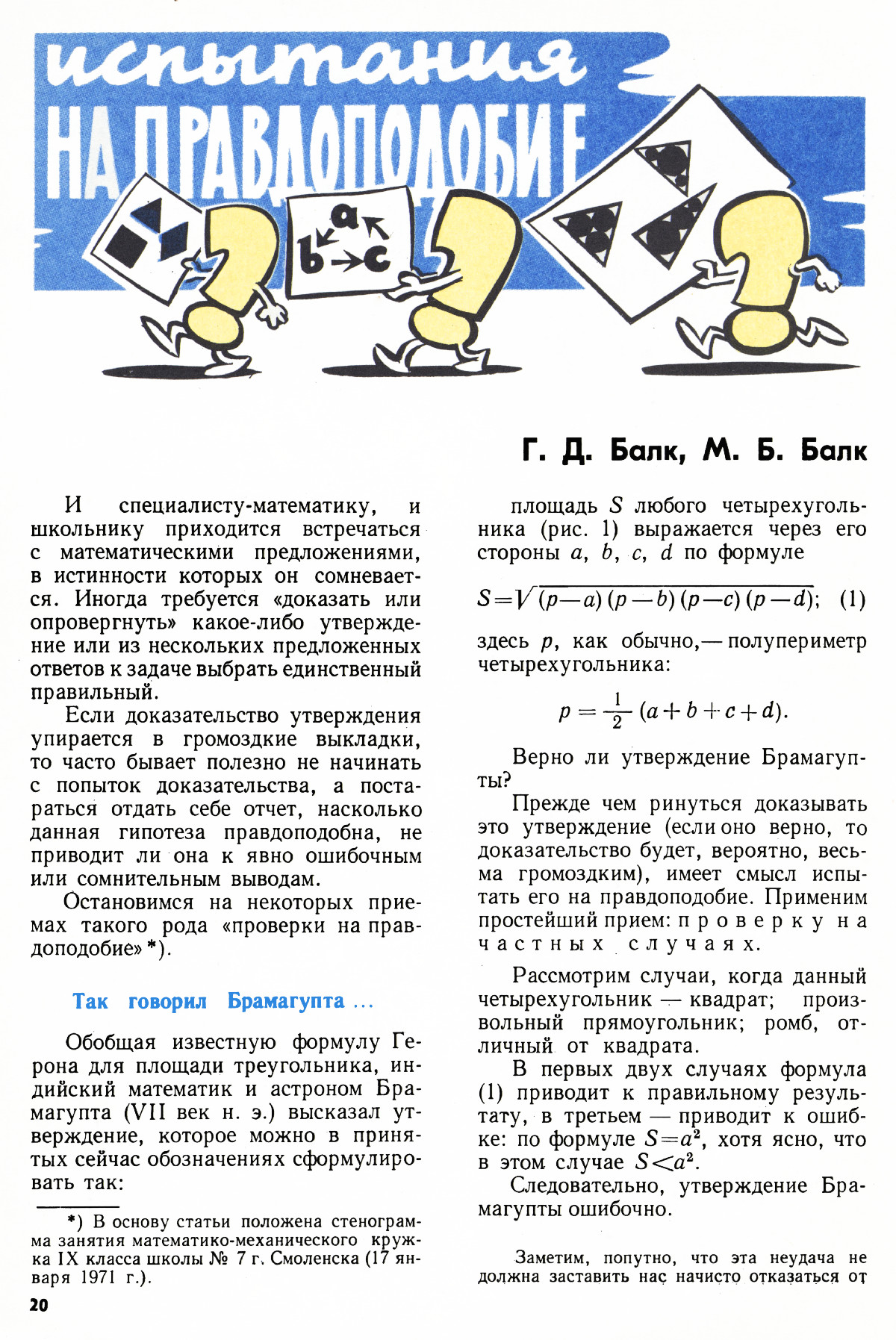 Стр. 20
