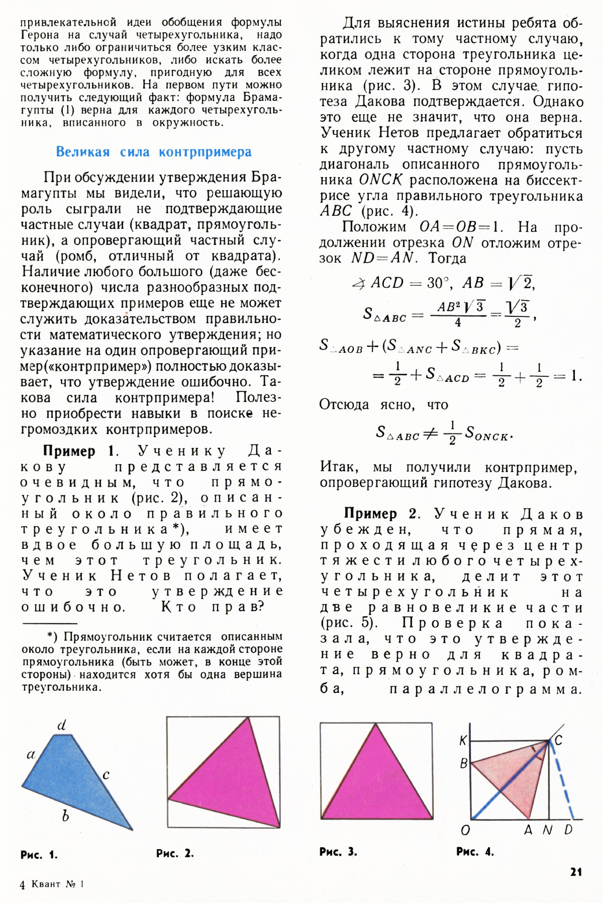 Стр. 21