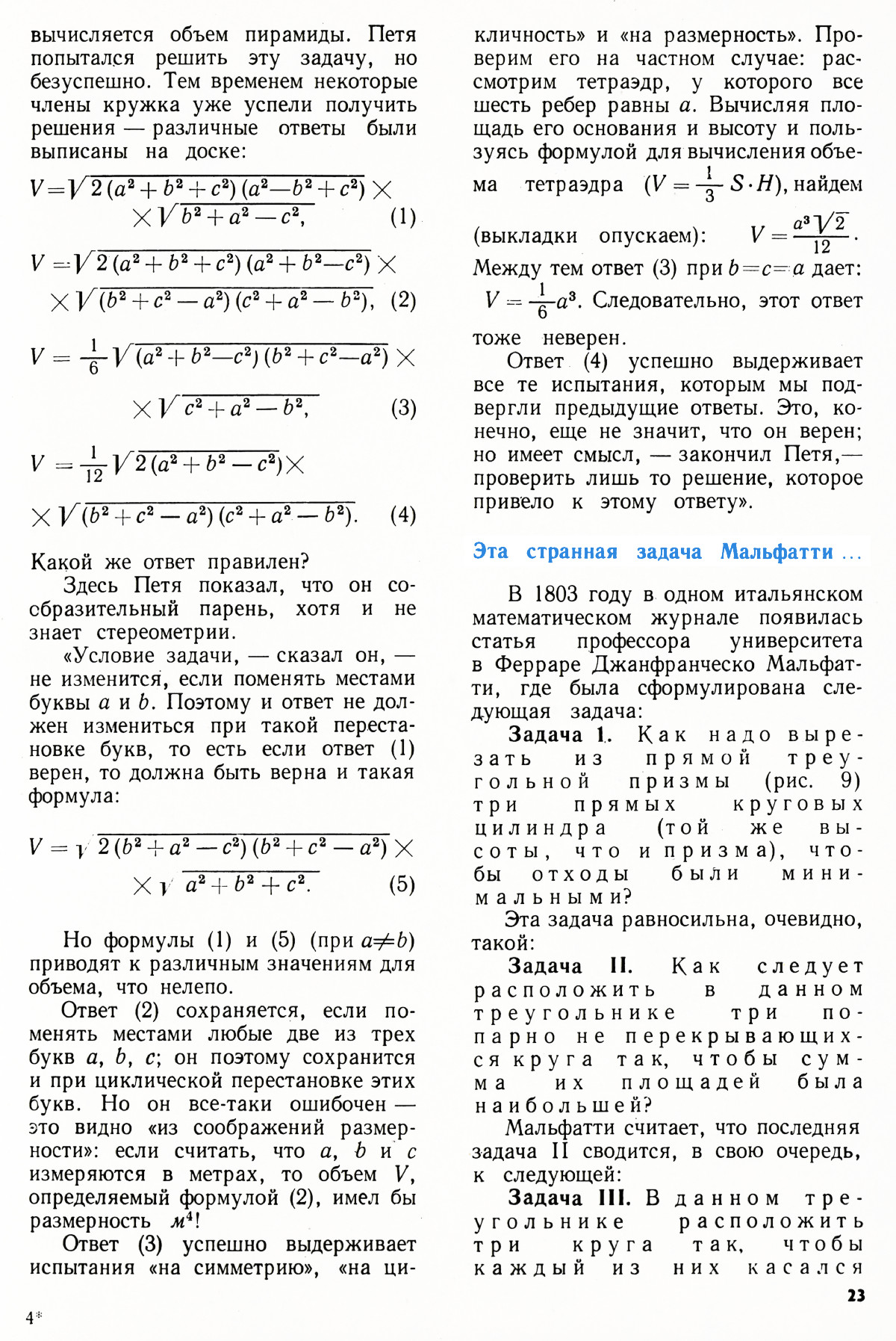Стр. 23