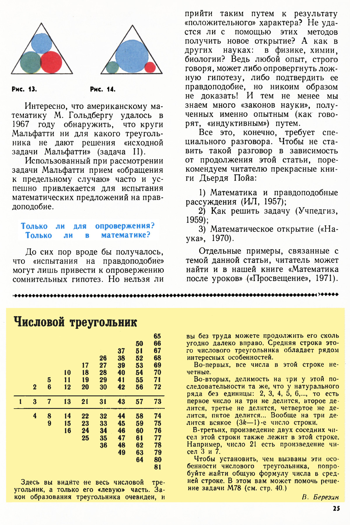 Стр. 25