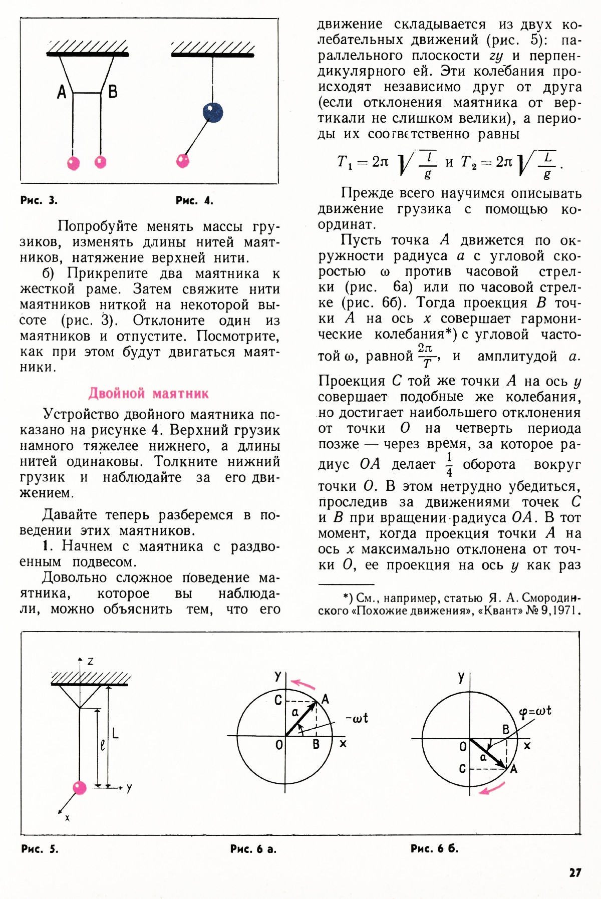Стр. 27