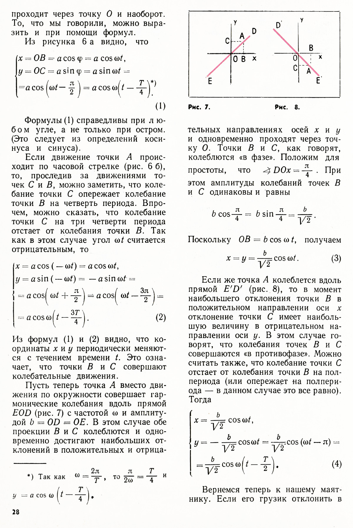 Стр. 28