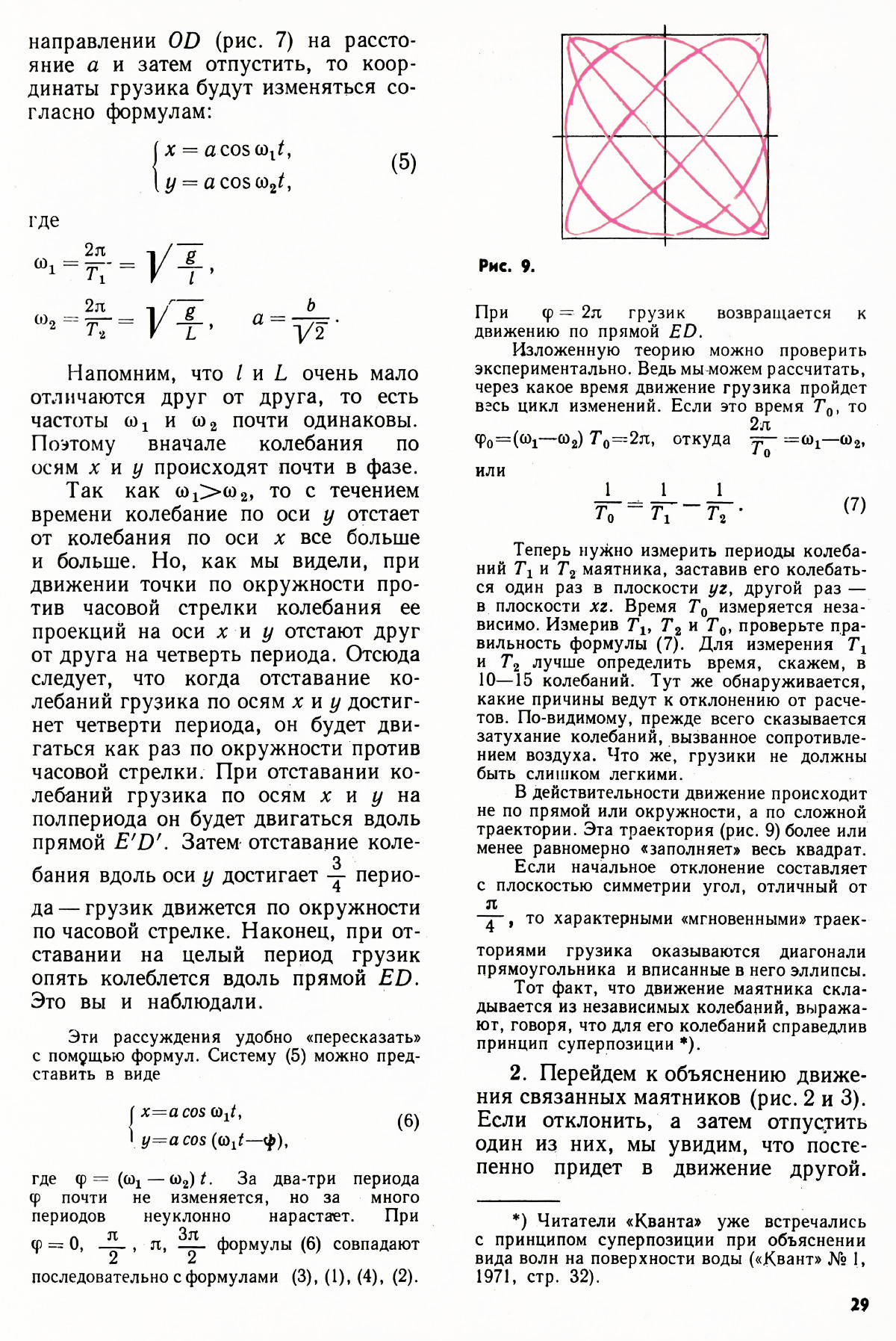 Стр. 29