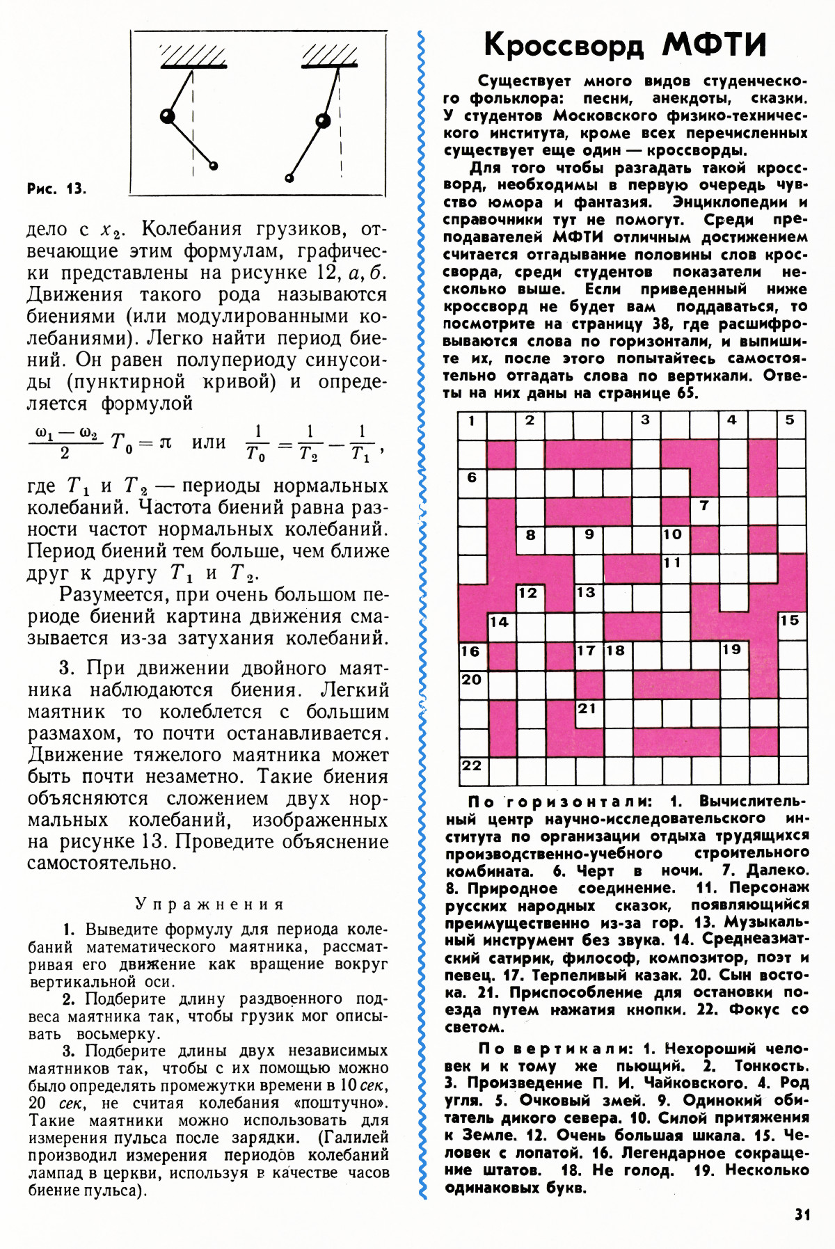 Стр. 31