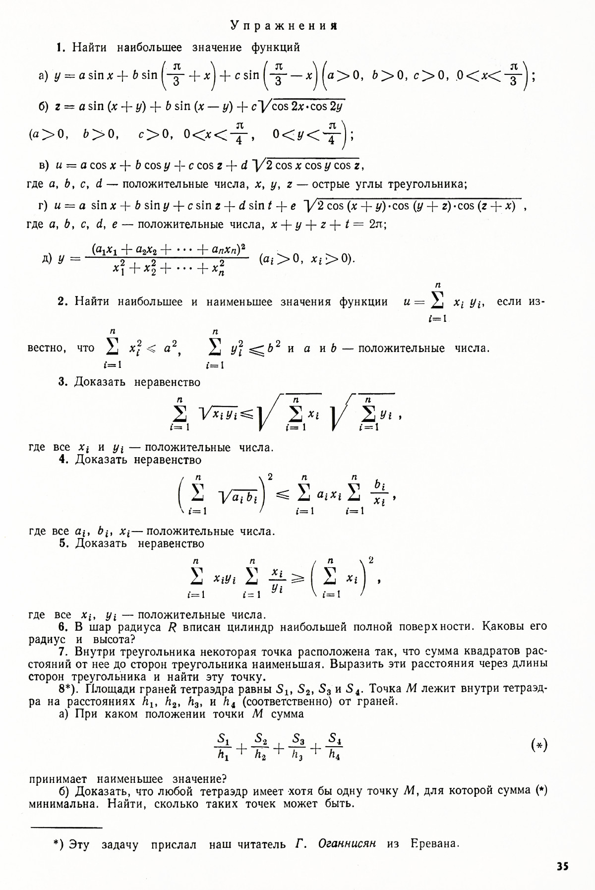 Стр. 35