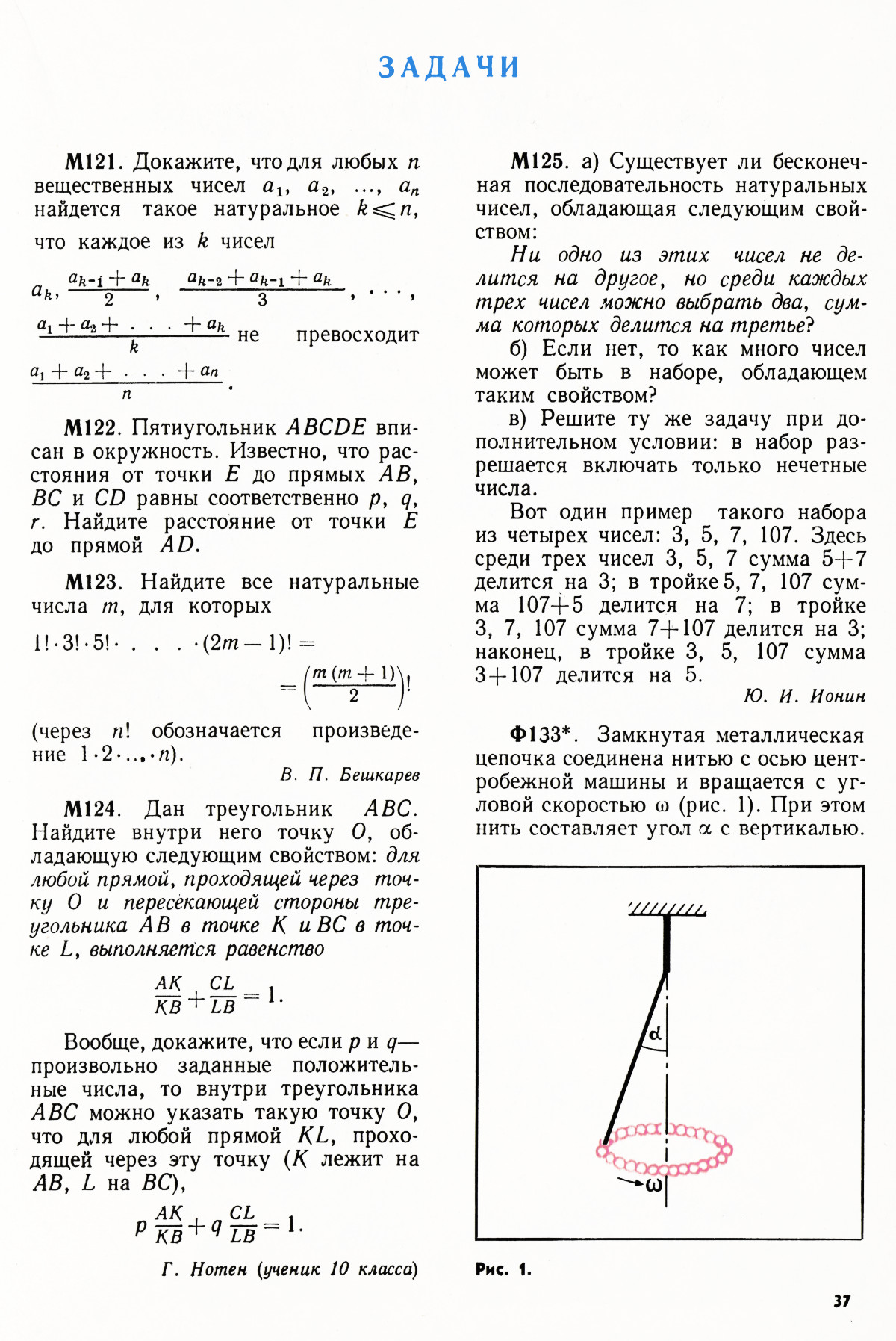 Стр. 37