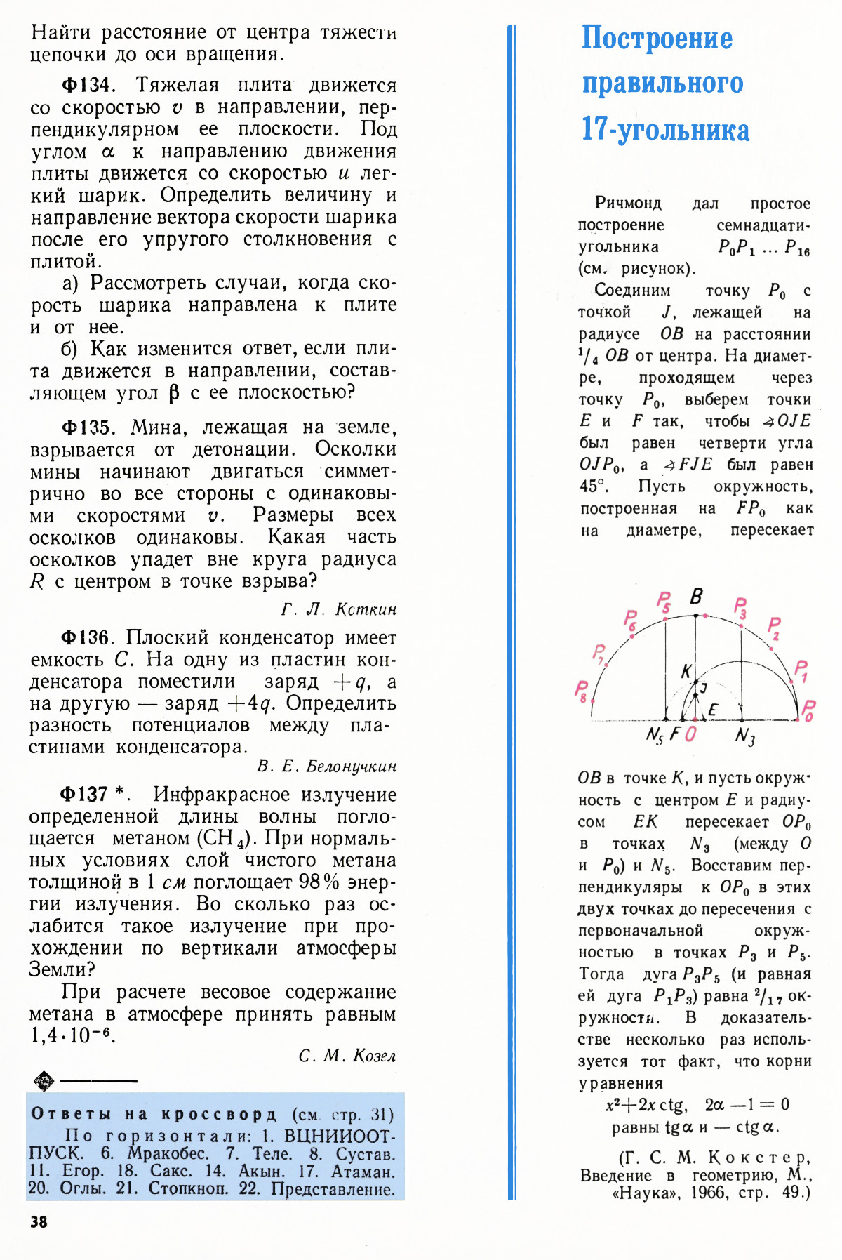 Стр. 38
