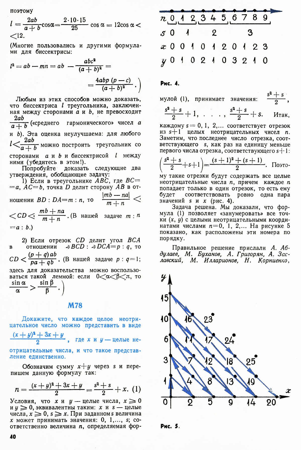 Стр. 40