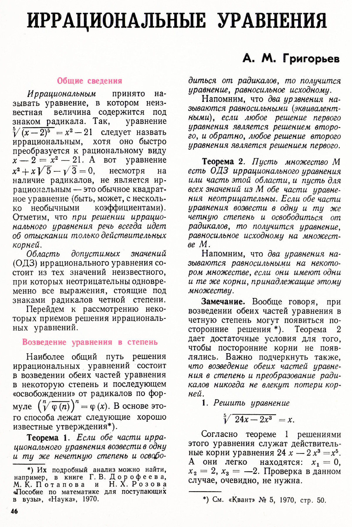 Стр. 46
