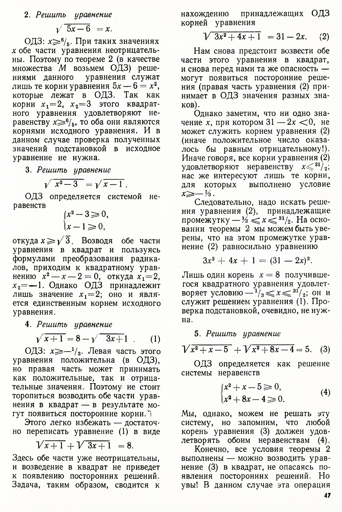 Стр. 47