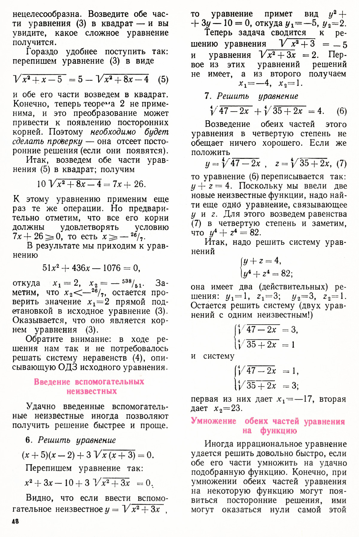 Стр. 48