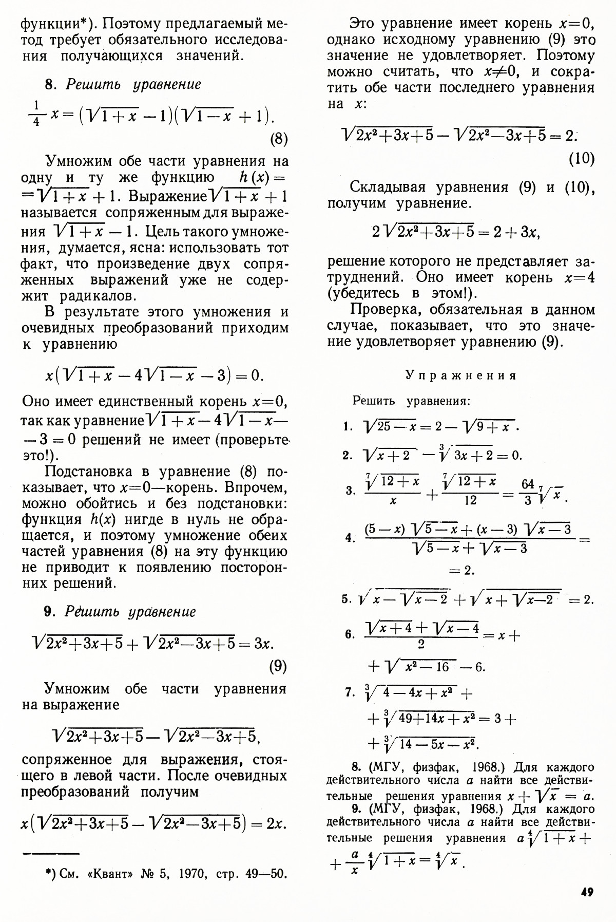 Стр. 49