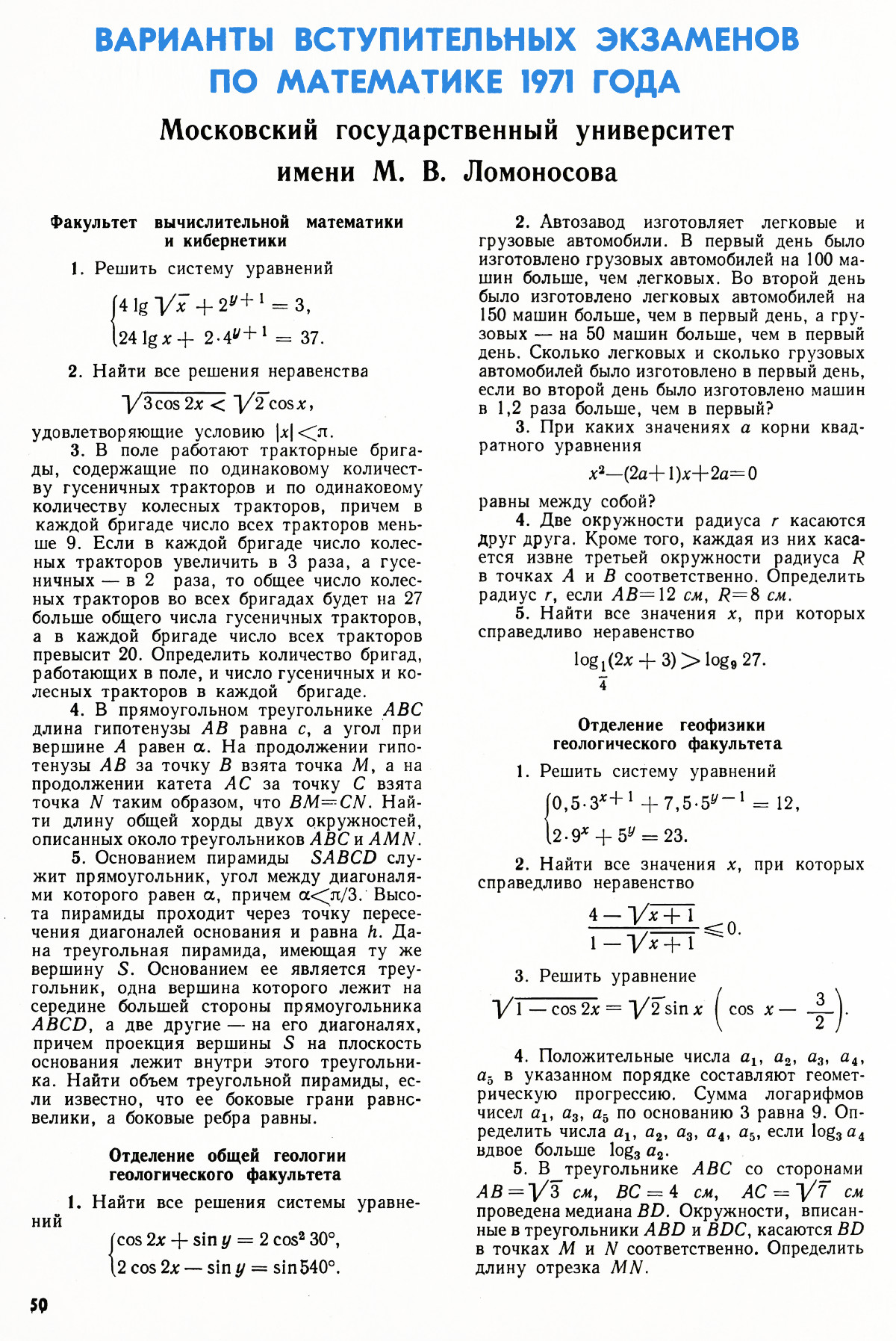 Стр. 50