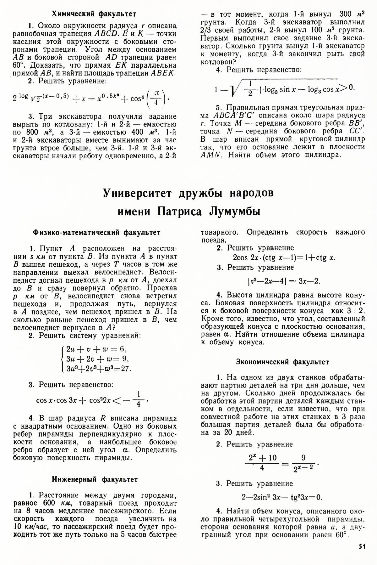 Стр. 51