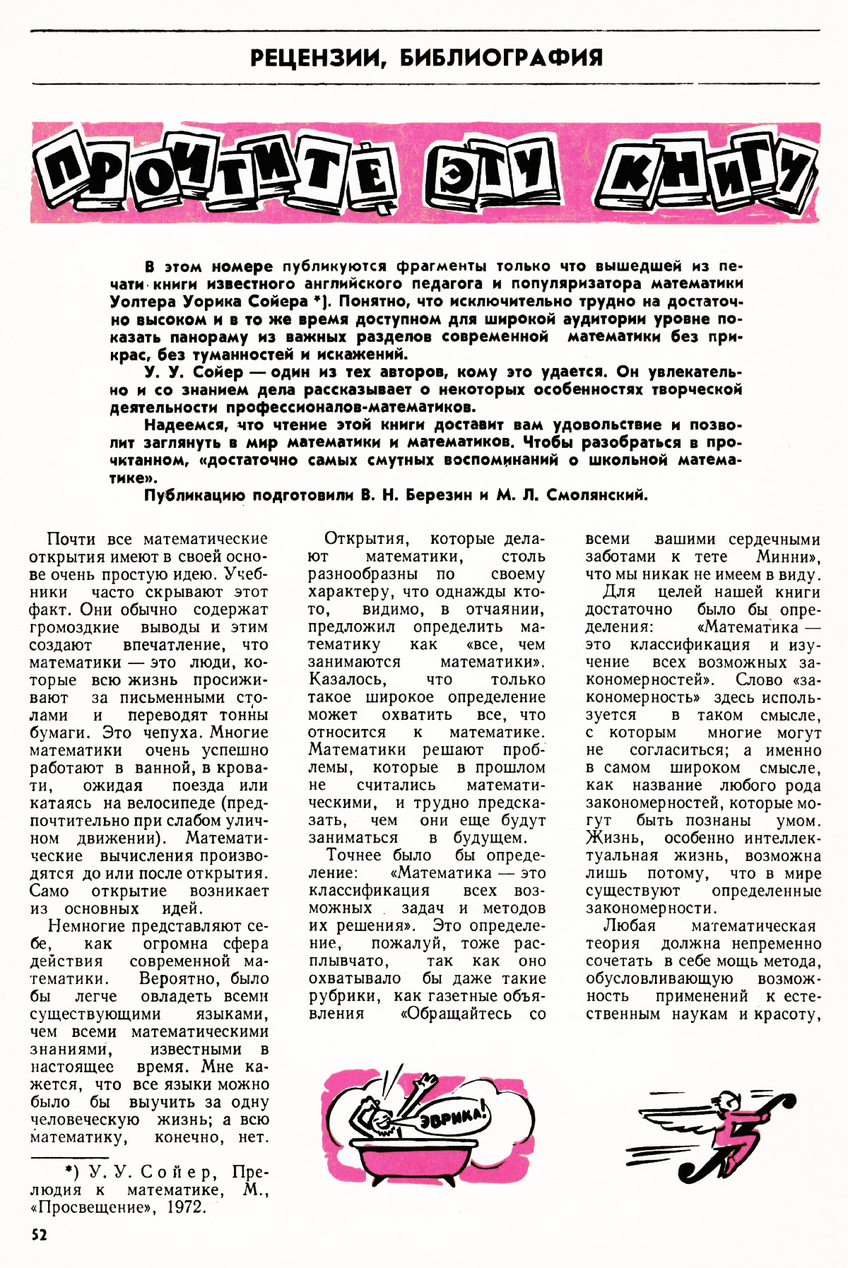 Стр. 52