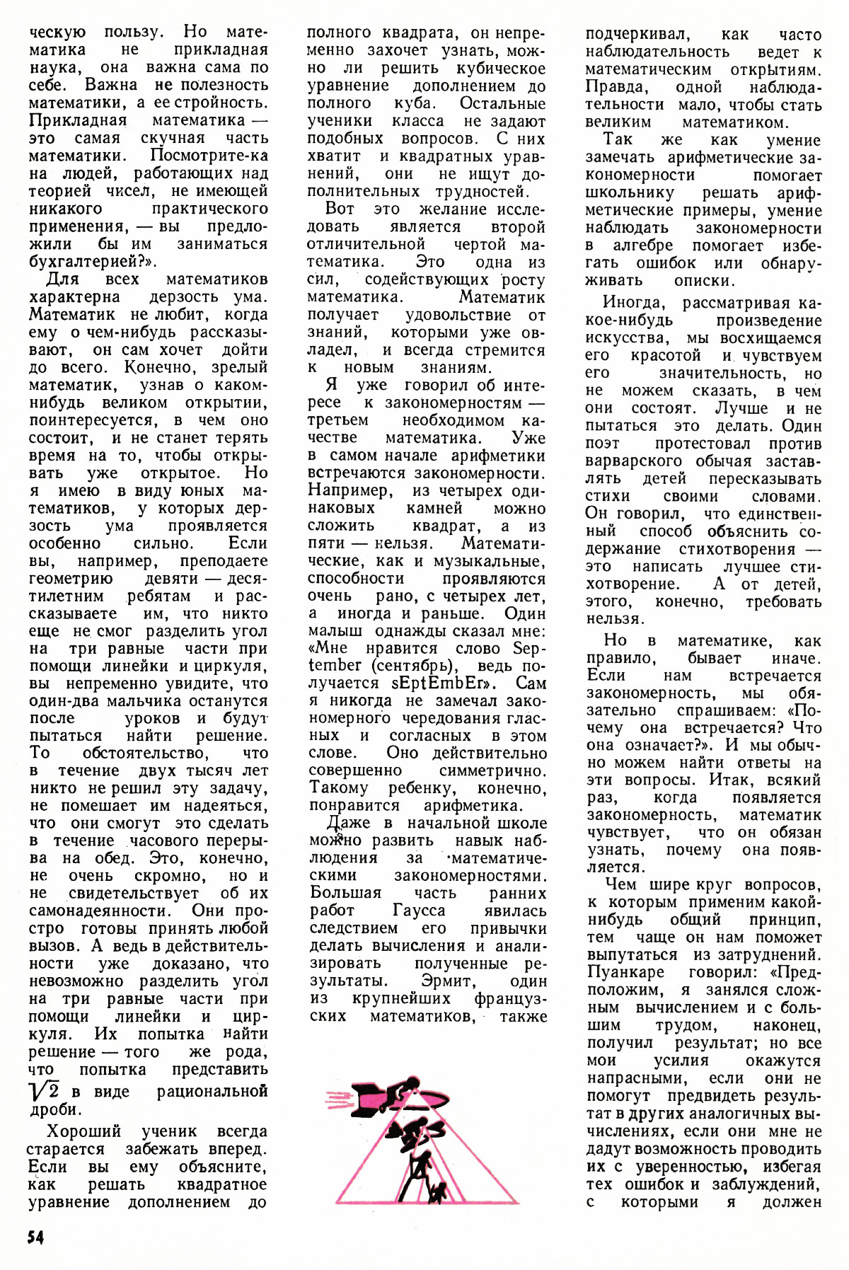 Стр. 54