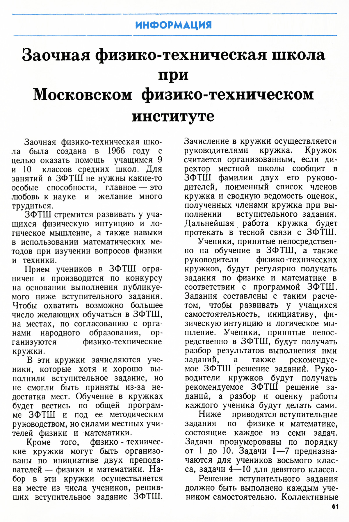 Стр. 61