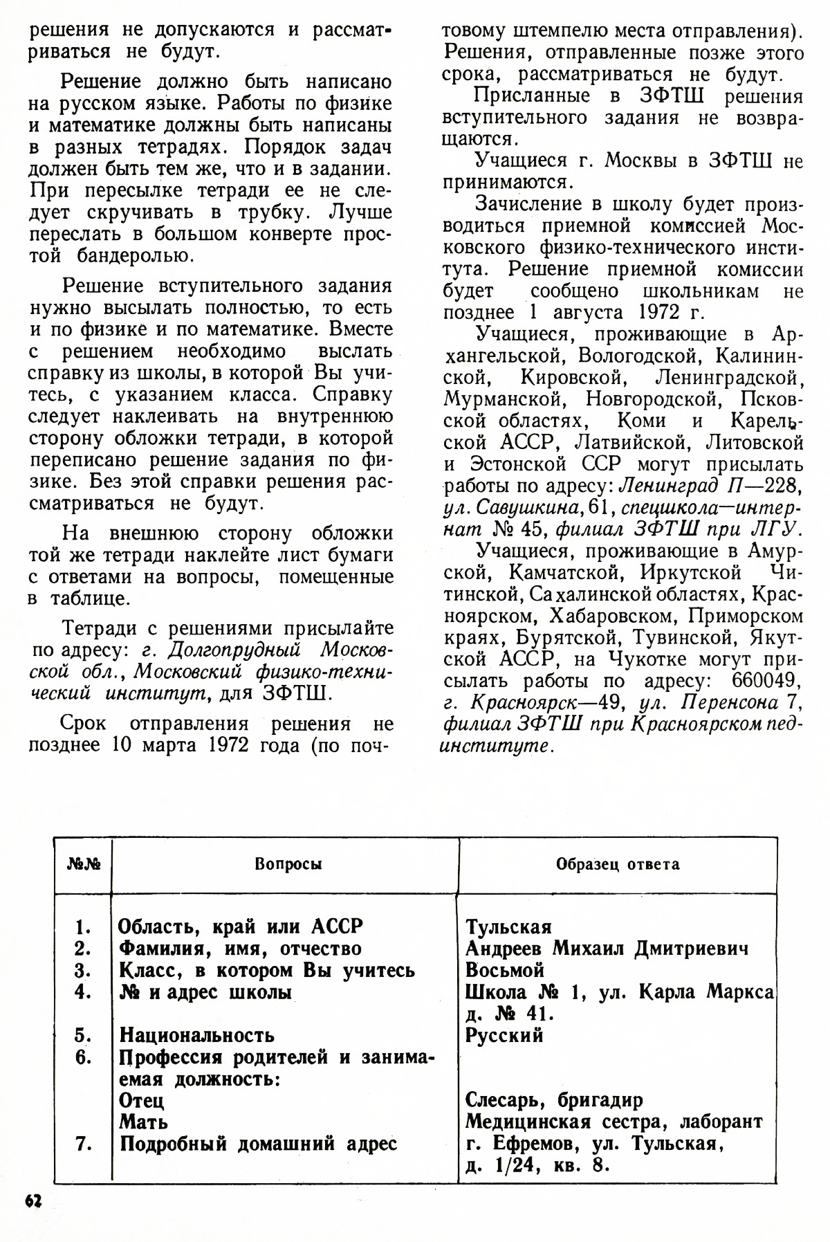 Стр. 62