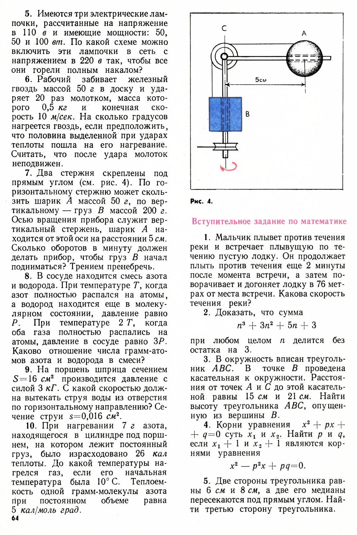 Стр. 64