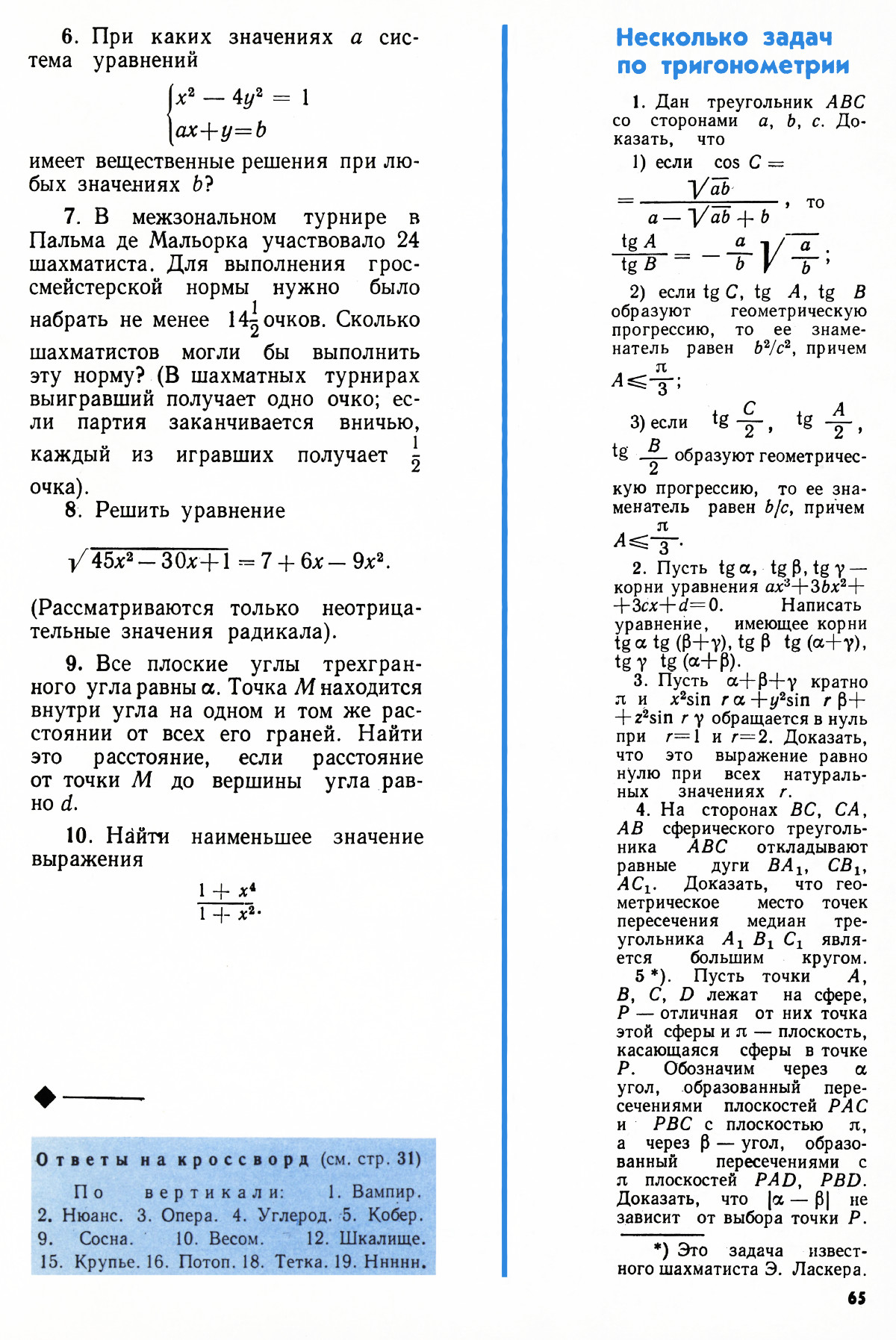 Стр. 65